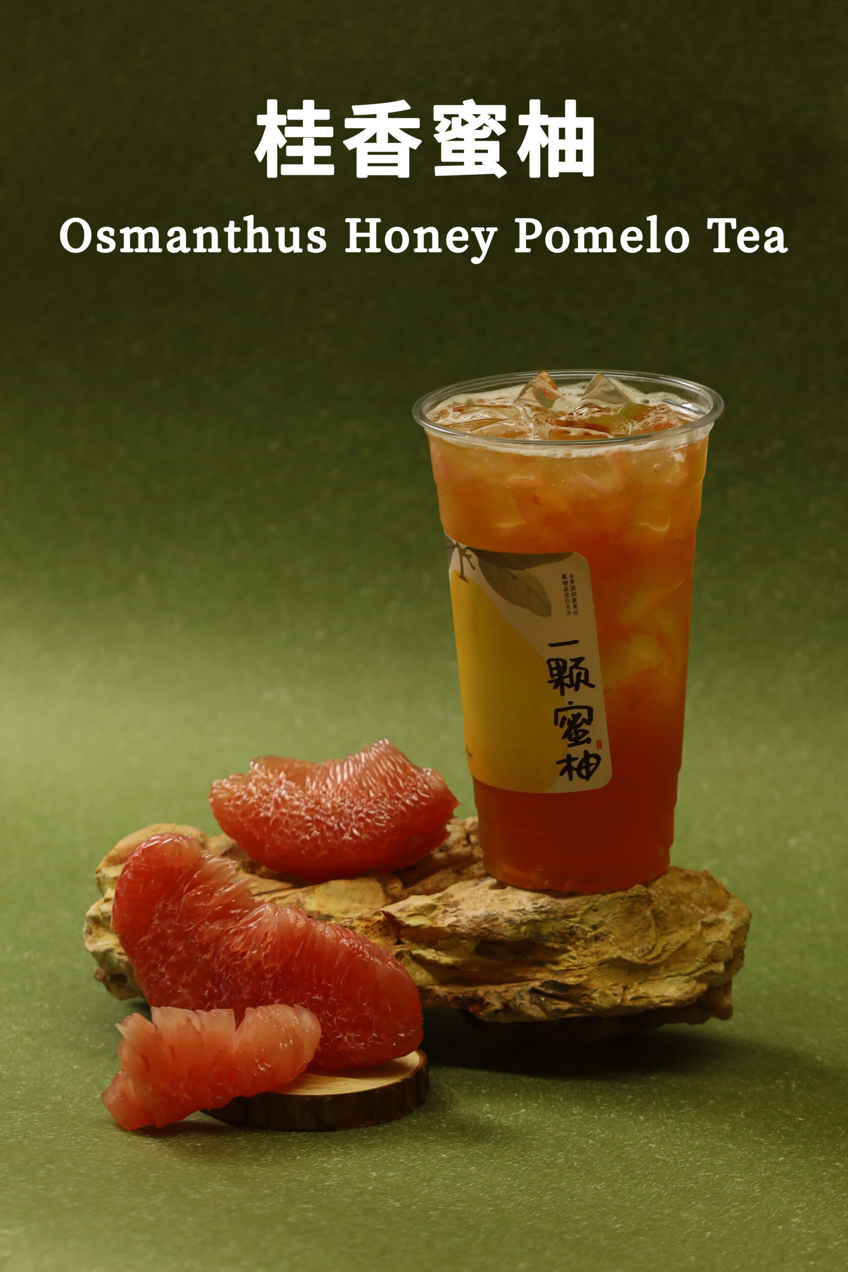 桂香蜜柚-