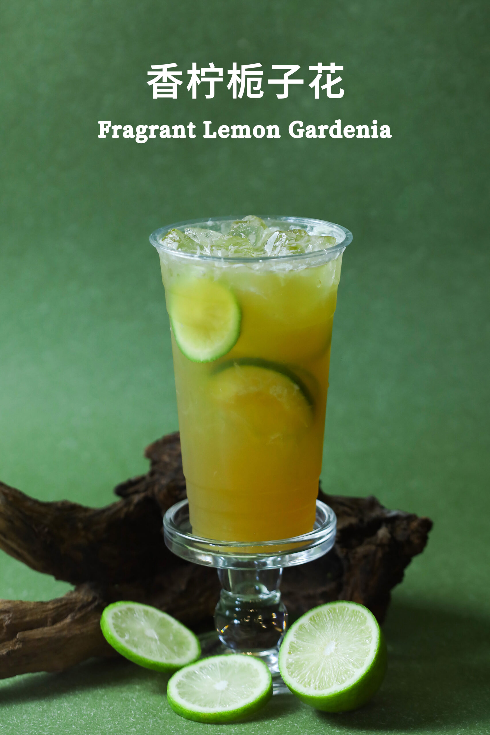 香柠栀子花-